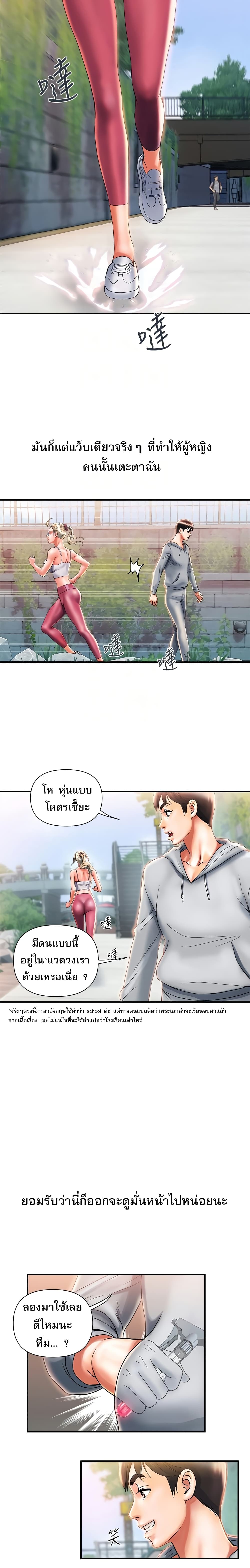 Pheromones - ตอนที่ 8