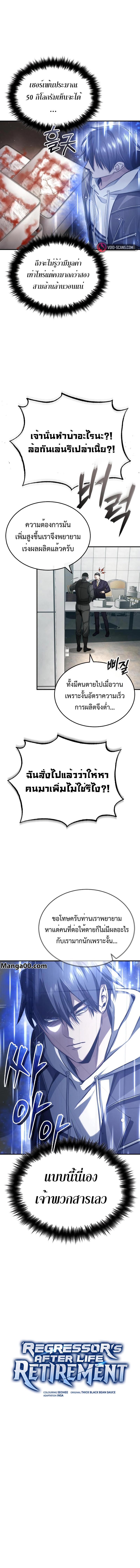 Regressor’s Life After Retirement ตอนที่ 8 แปลไทย