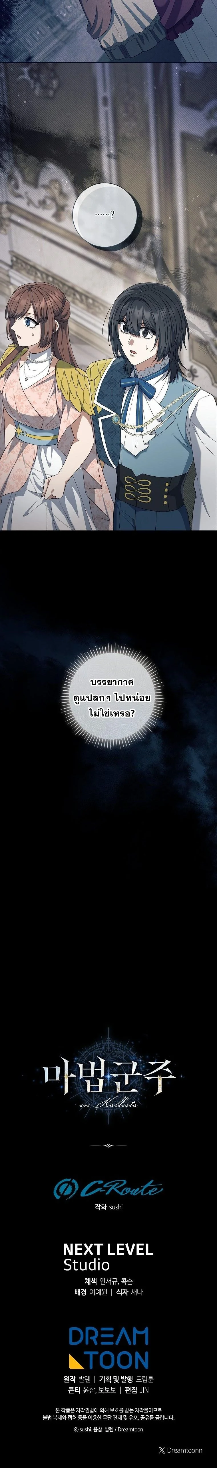 Magic Lord เจ้าแห่งเวทมนตร์ ตอนที่ 18 แปลไทย