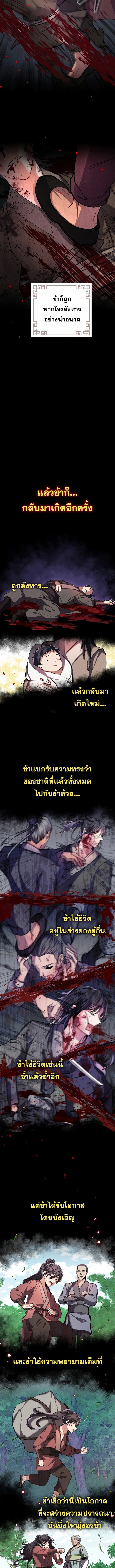 Reicarnated of a Martial Prodigy ตอนที่ 1 แปลไทย