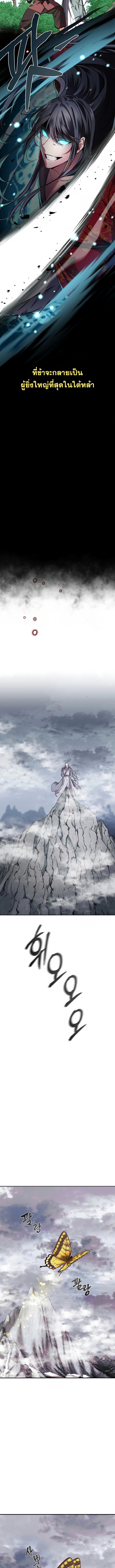 Reicarnated of a Martial Prodigy ตอนที่ 1 แปลไทย