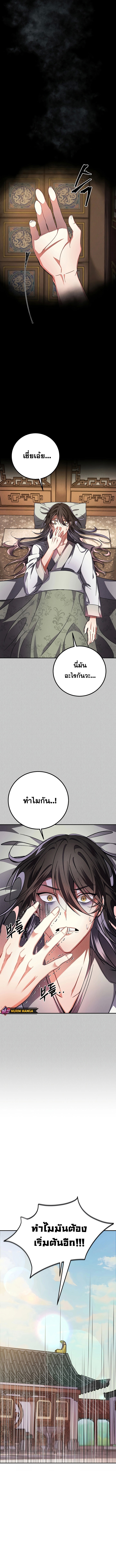 Reicarnated of a Martial Prodigy ตอนที่ 1 แปลไทย