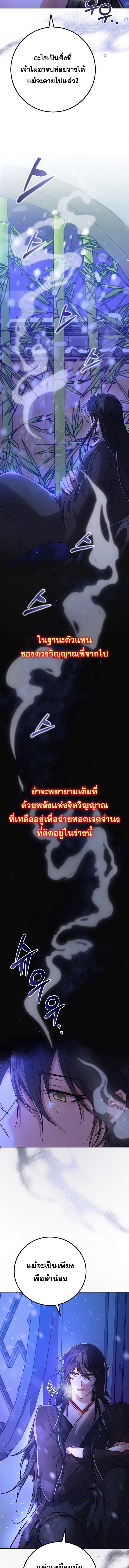 Reicarnated of a Martial Prodigy ตอนที่ 1 แปลไทย