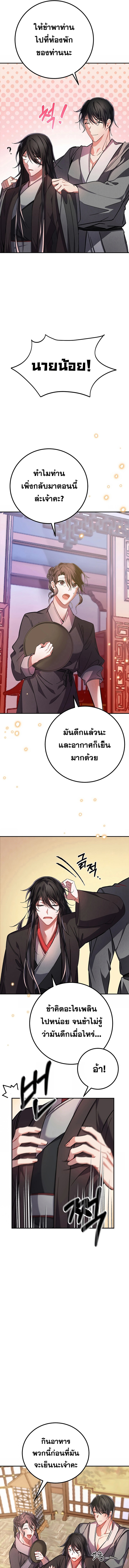 Reicarnated of a Martial Prodigy ตอนที่ 1 แปลไทย