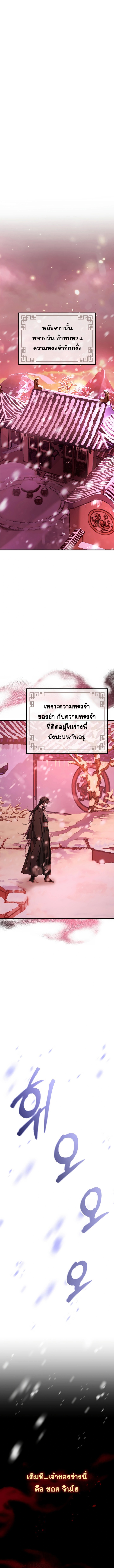 Reicarnated of a Martial Prodigy ตอนที่ 1 แปลไทย