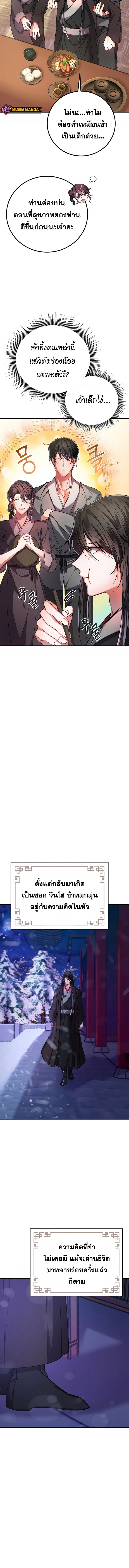 Reicarnated of a Martial Prodigy ตอนที่ 1 แปลไทย