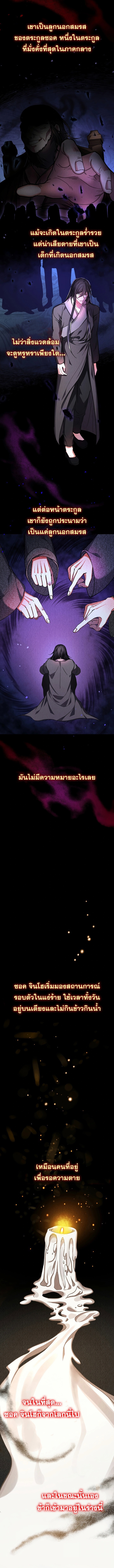 Reicarnated of a Martial Prodigy ตอนที่ 1 แปลไทย