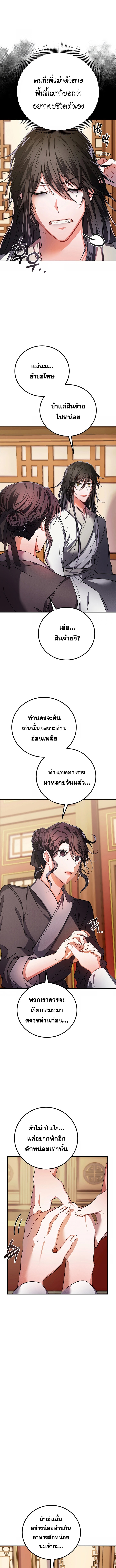 Reicarnated of a Martial Prodigy ตอนที่ 1 แปลไทย