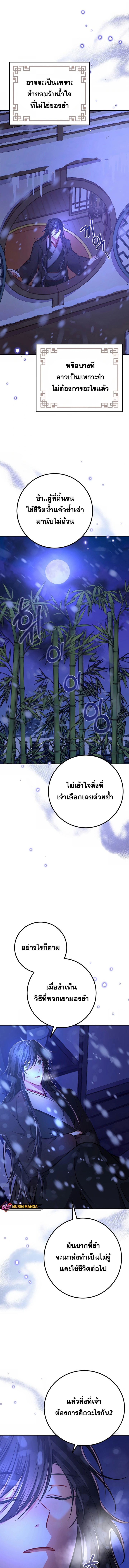 Reicarnated of a Martial Prodigy ตอนที่ 1 แปลไทย