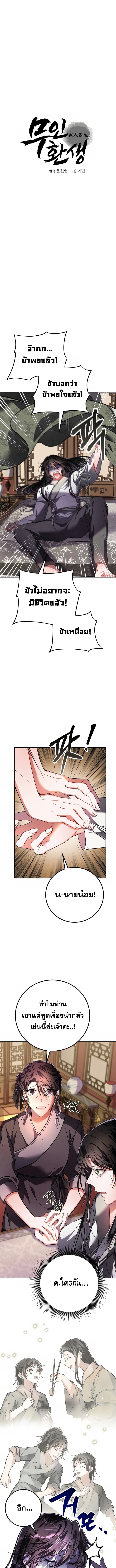 Reicarnated of a Martial Prodigy ตอนที่ 1 แปลไทย