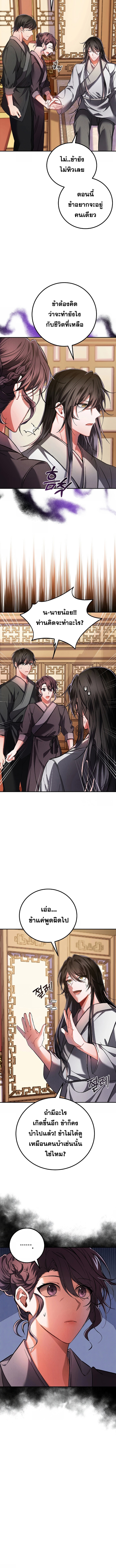 Reicarnated of a Martial Prodigy ตอนที่ 1 แปลไทย