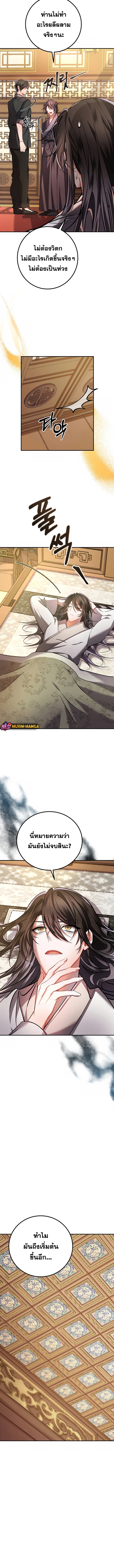 Reicarnated of a Martial Prodigy ตอนที่ 1 แปลไทย