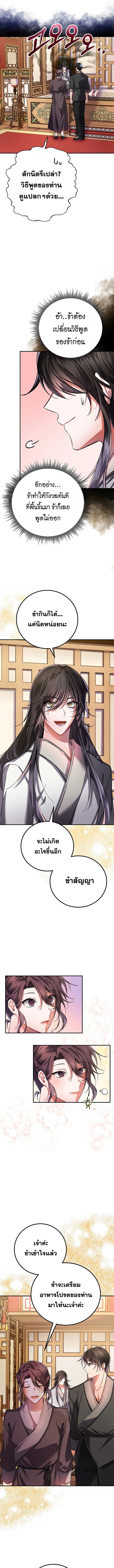 Reicarnated of a Martial Prodigy ตอนที่ 1 แปลไทย