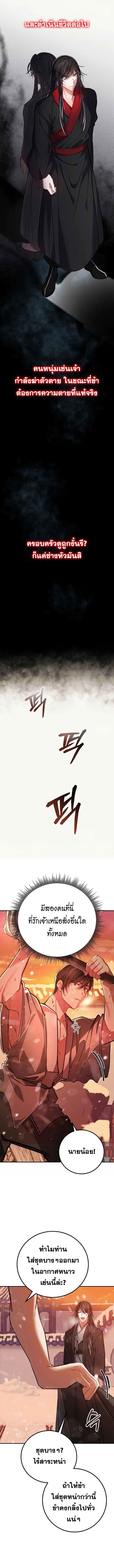 Reicarnated of a Martial Prodigy ตอนที่ 1 แปลไทย