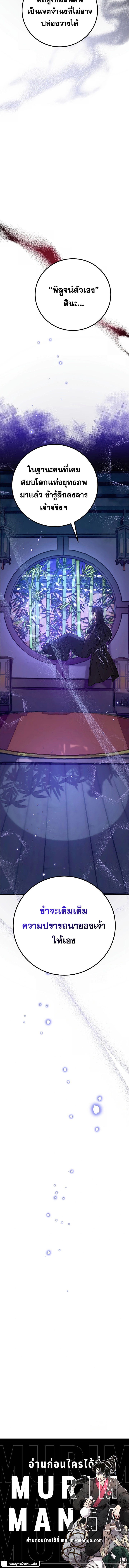 Reicarnated of a Martial Prodigy ตอนที่ 1 แปลไทย