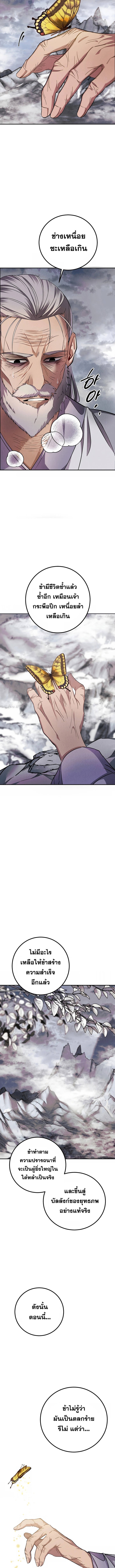 Reicarnated of a Martial Prodigy ตอนที่ 1 แปลไทย