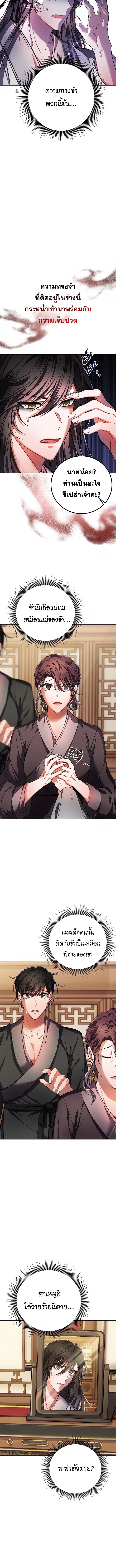 Reicarnated of a Martial Prodigy ตอนที่ 1 แปลไทย