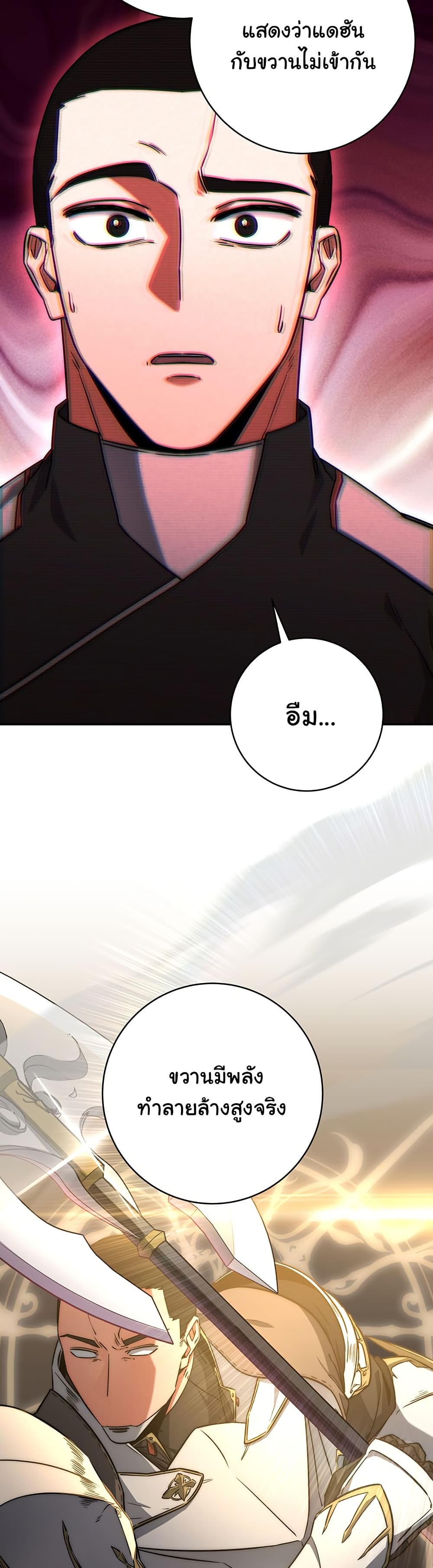 Return of the Sword God-Rank Civil Servant ตอนที่ 9 แปลไทย