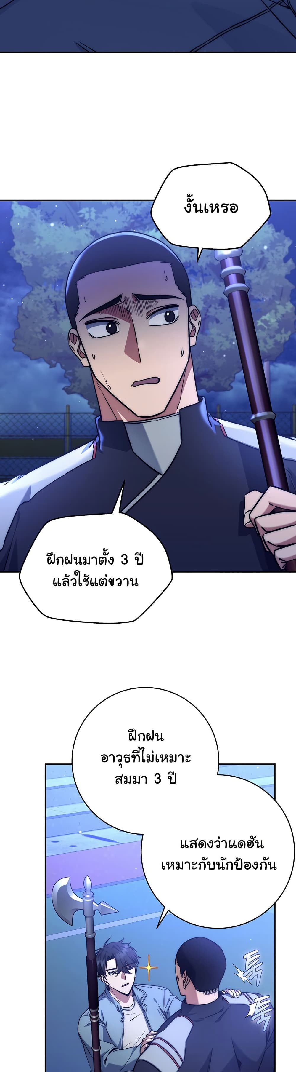 Return of the Sword God-Rank Civil Servant ตอนที่ 9 แปลไทย