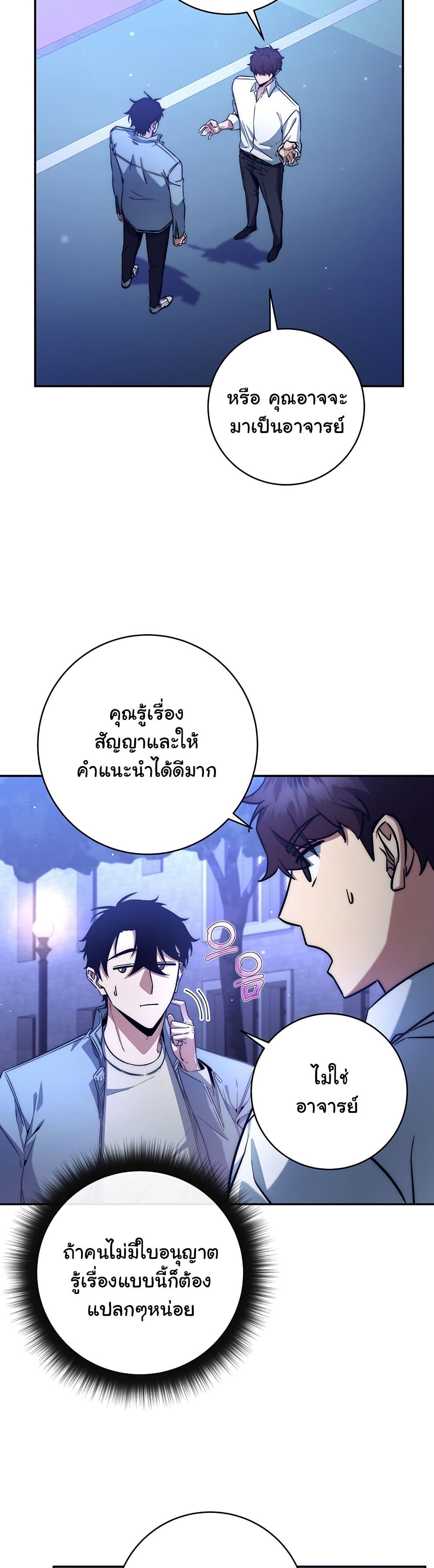 Return of the Sword God-Rank Civil Servant ตอนที่ 9 แปลไทย
