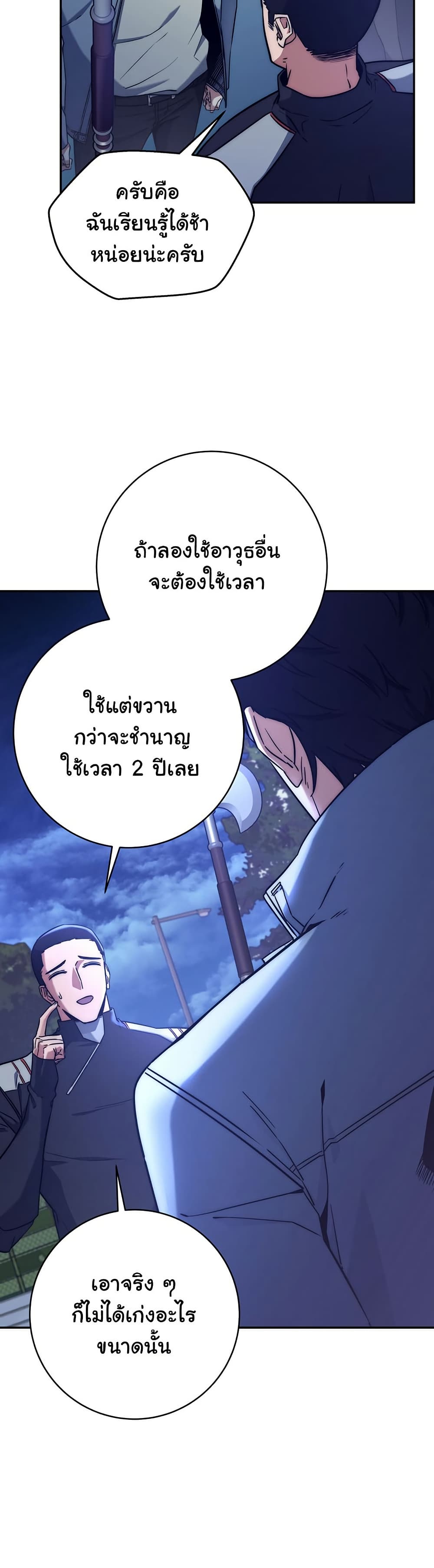 Return of the Sword God-Rank Civil Servant ตอนที่ 9 แปลไทย