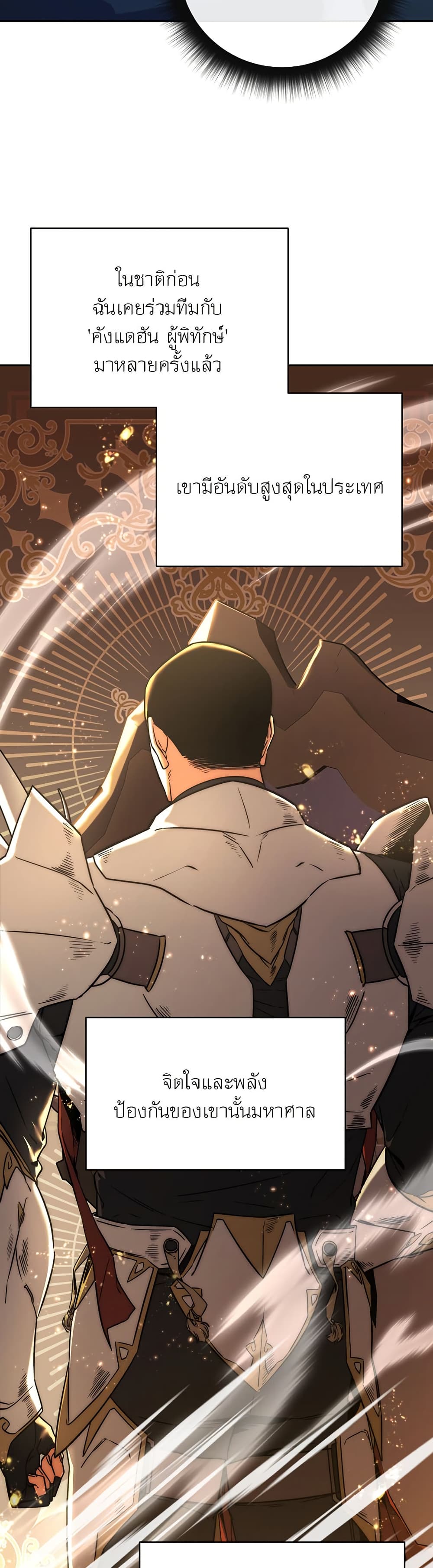 Return of the Sword God-Rank Civil Servant ตอนที่ 9 แปลไทย