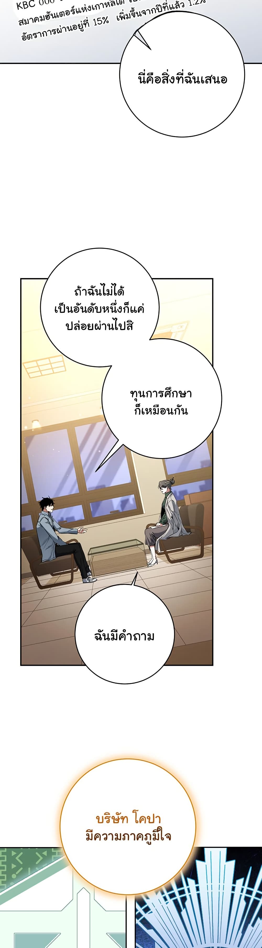 Return of the Sword God-Rank Civil Servant ตอนที่ 9 แปลไทย