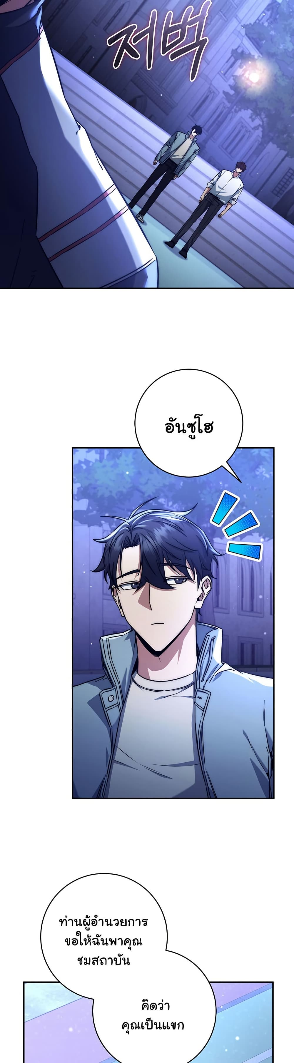 Return of the Sword God-Rank Civil Servant ตอนที่ 9 แปลไทย