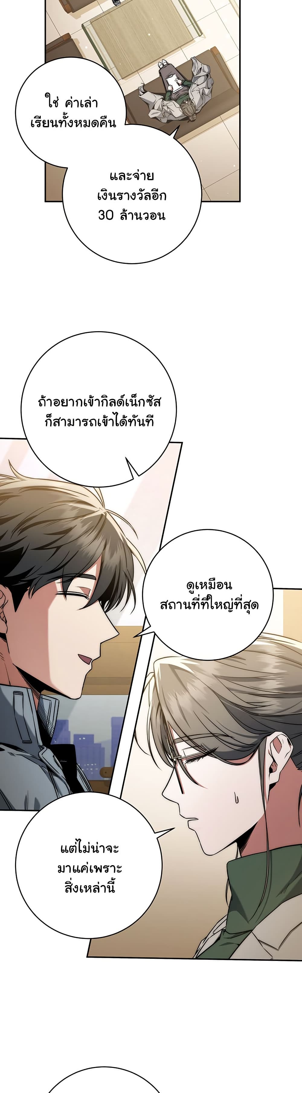 Return of the Sword God-Rank Civil Servant ตอนที่ 9 แปลไทย
