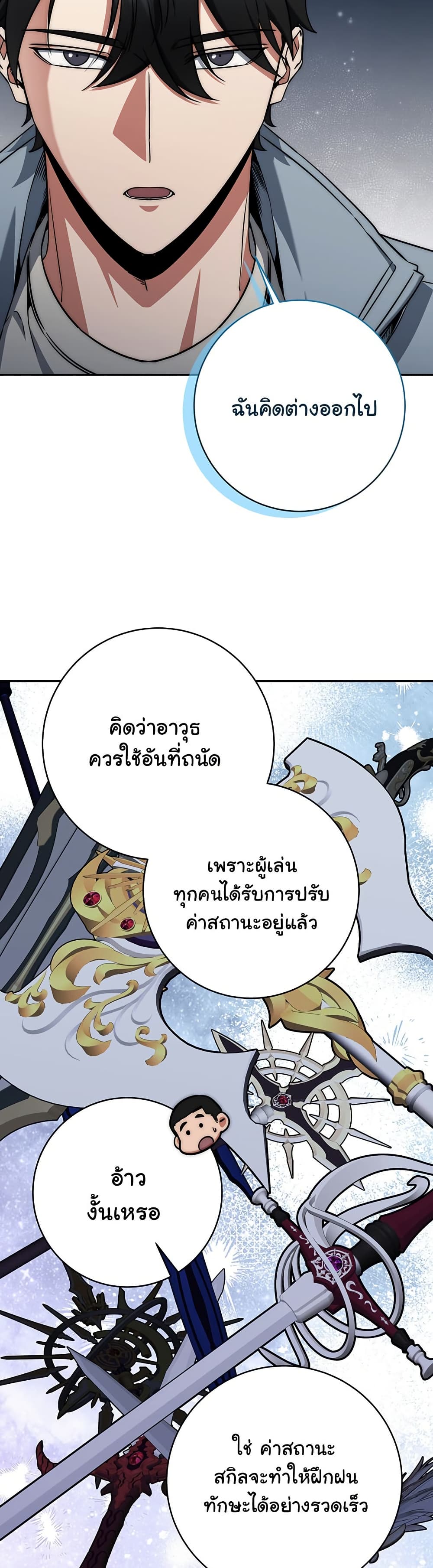 Return of the Sword God-Rank Civil Servant ตอนที่ 9 แปลไทย