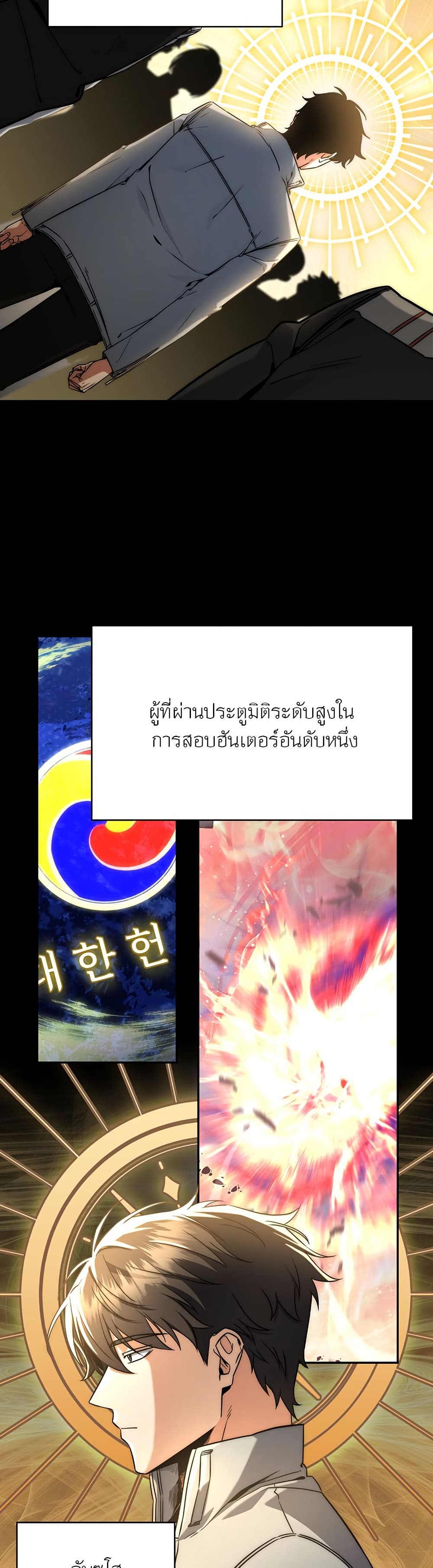 Return of the Sword God-Rank Civil Servant ตอนที่ 9 แปลไทย