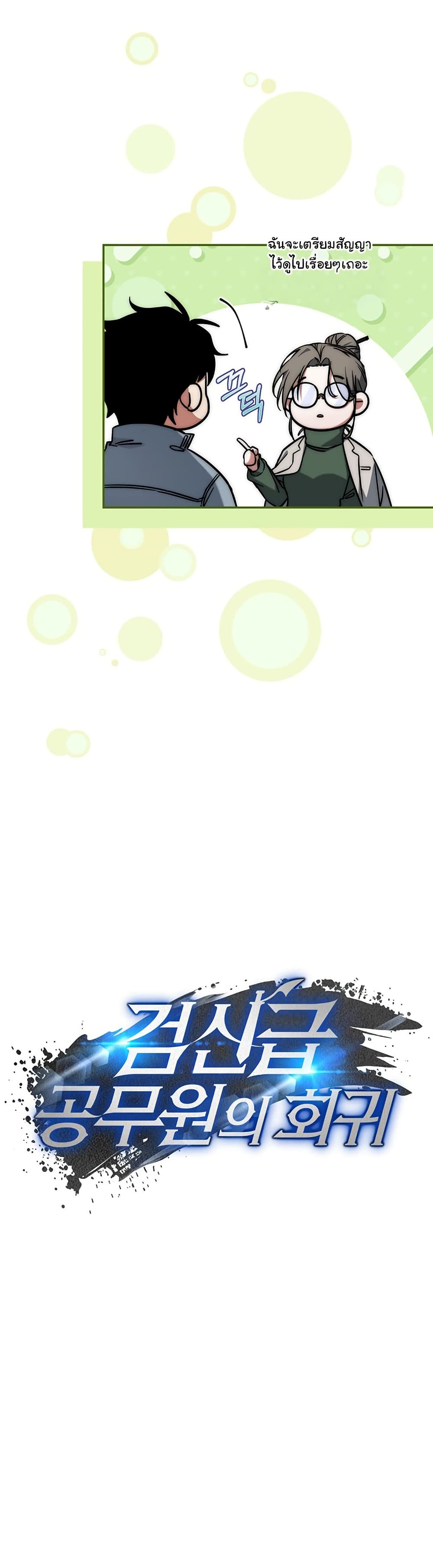 Return of the Sword God-Rank Civil Servant ตอนที่ 9 แปลไทย