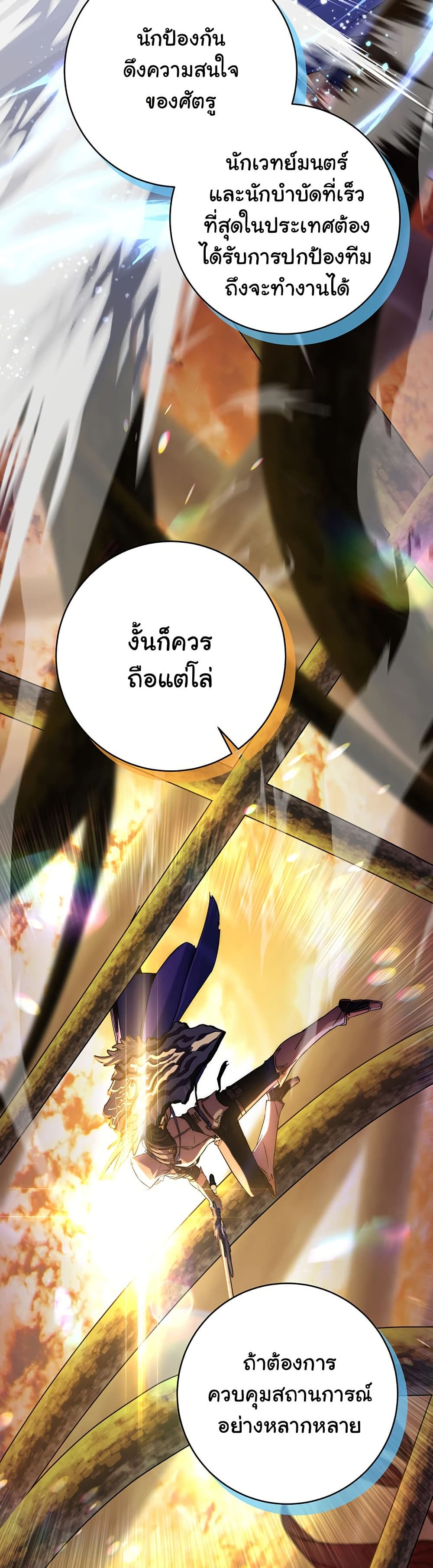 Return of the Sword God-Rank Civil Servant ตอนที่ 9 แปลไทย