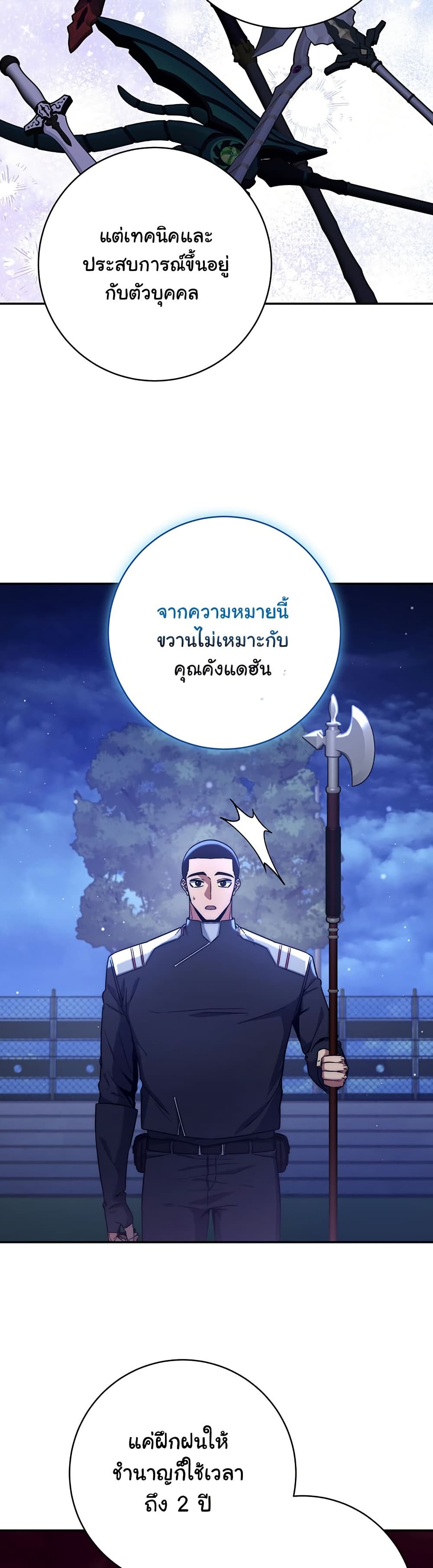 Return of the Sword God-Rank Civil Servant ตอนที่ 9 แปลไทย