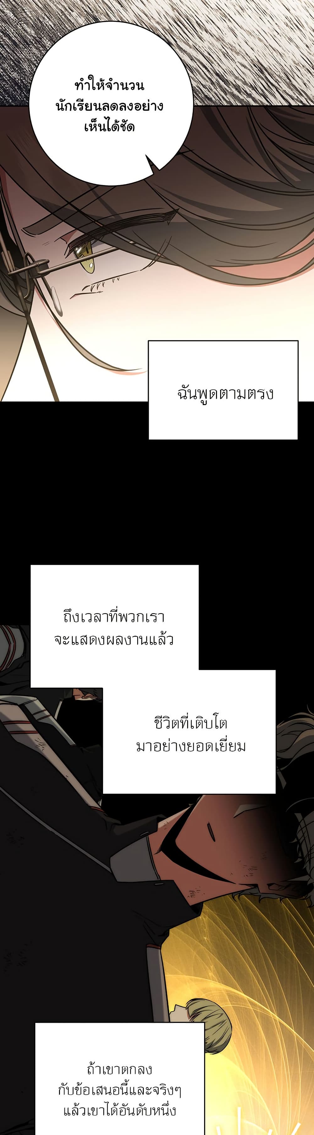 Return of the Sword God-Rank Civil Servant ตอนที่ 9 แปลไทย