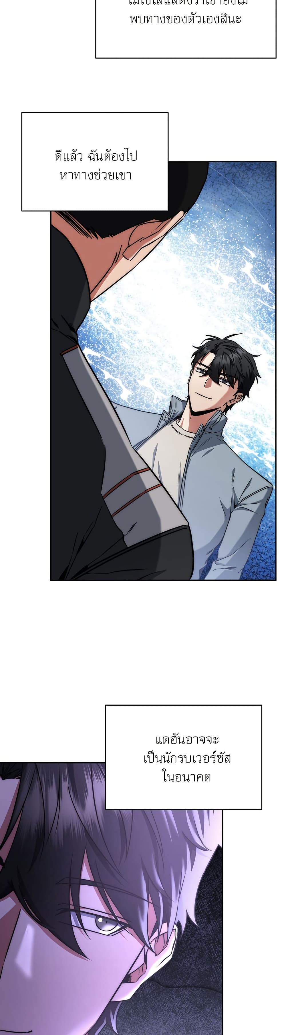 Return of the Sword God-Rank Civil Servant ตอนที่ 9 แปลไทย