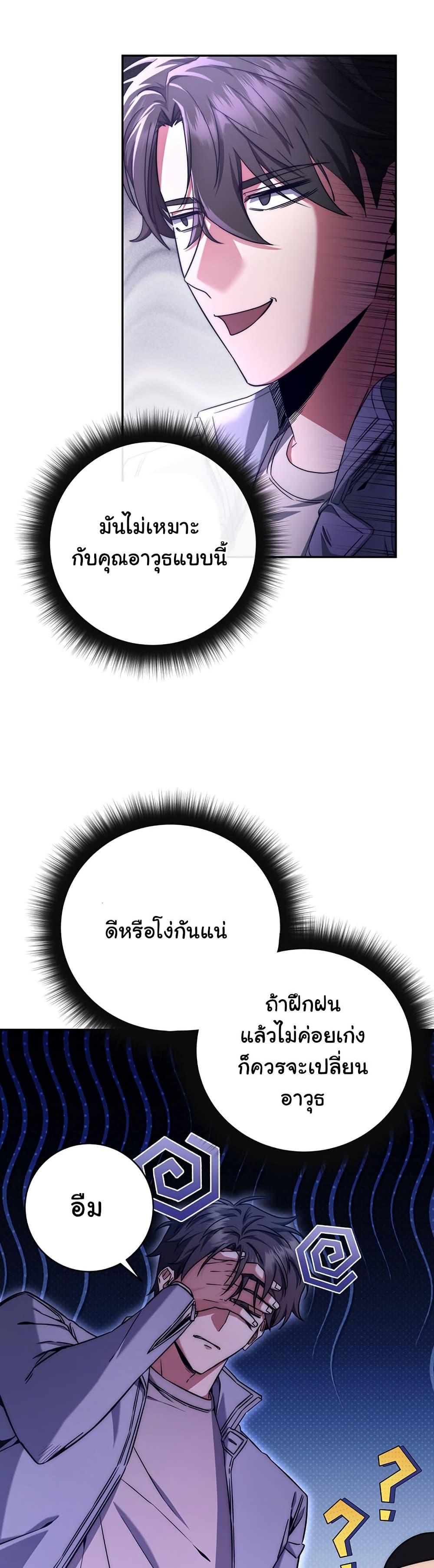 Return of the Sword God-Rank Civil Servant ตอนที่ 9 แปลไทย