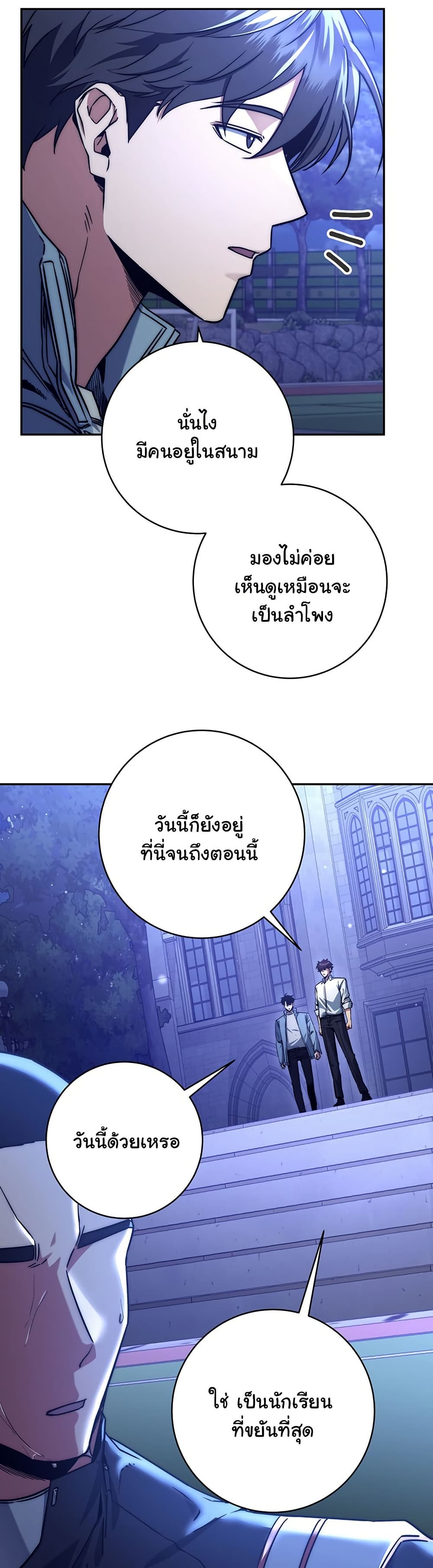 Return of the Sword God-Rank Civil Servant ตอนที่ 9 แปลไทย