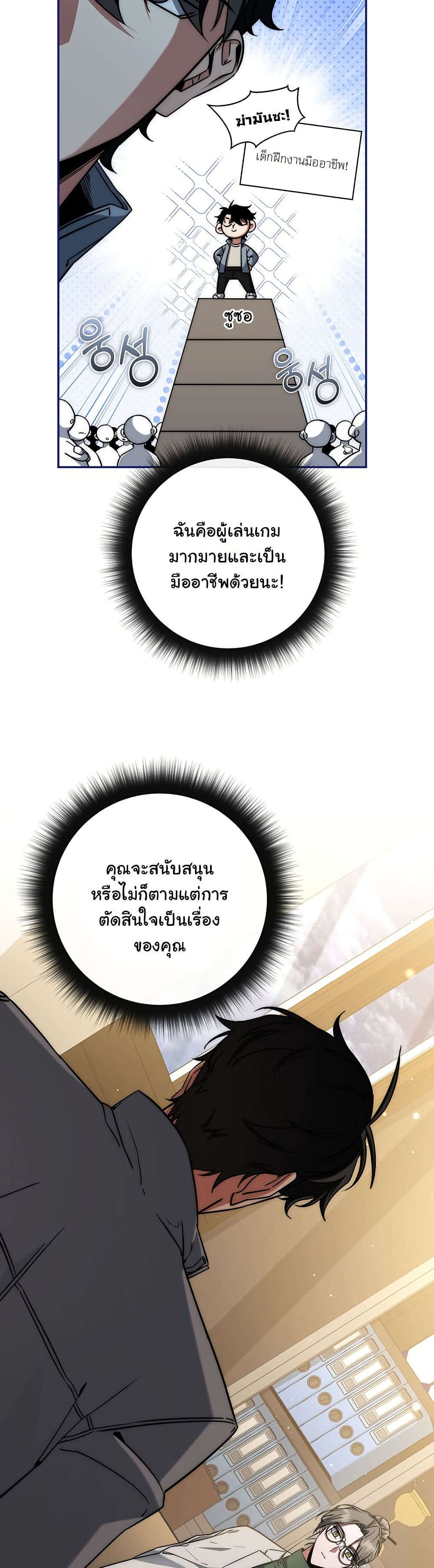 Return of the Sword God-Rank Civil Servant ตอนที่ 9 แปลไทย