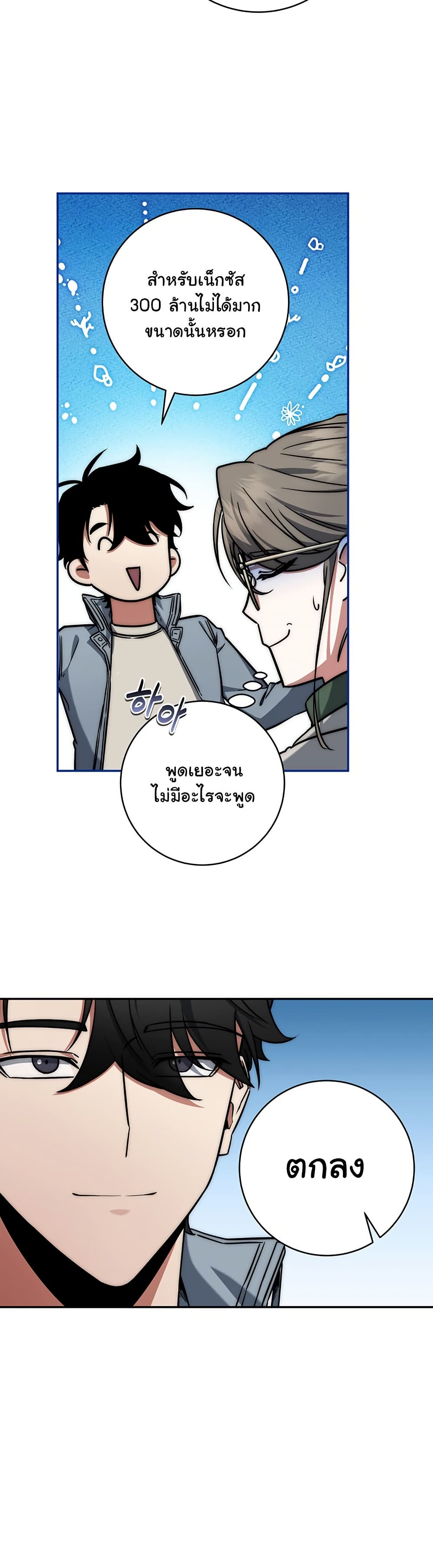 Return of the Sword God-Rank Civil Servant ตอนที่ 9 แปลไทย