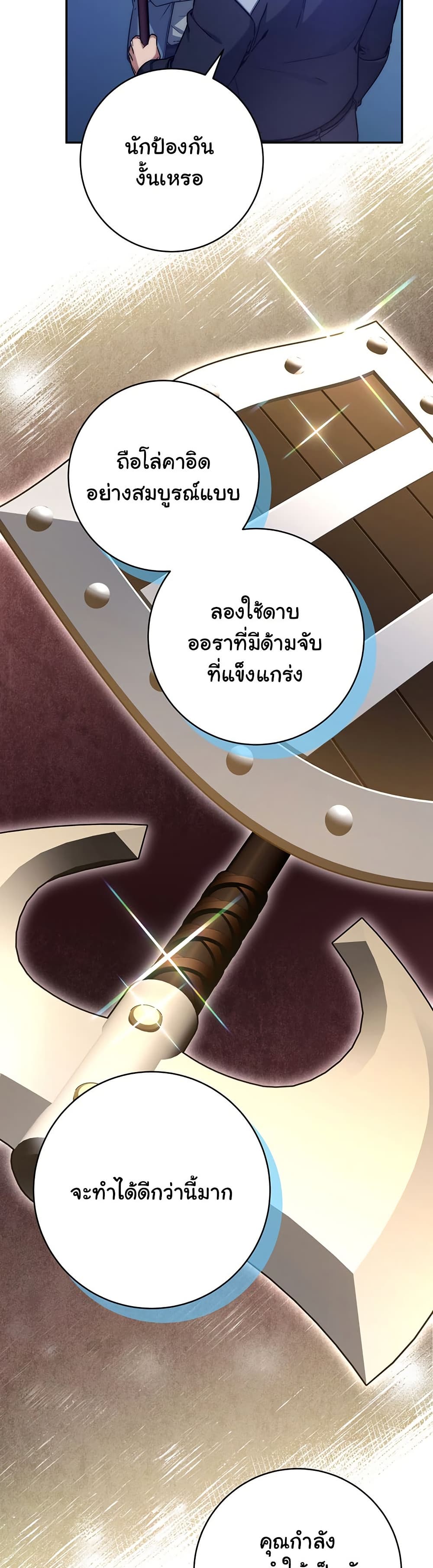 Return of the Sword God-Rank Civil Servant ตอนที่ 9 แปลไทย