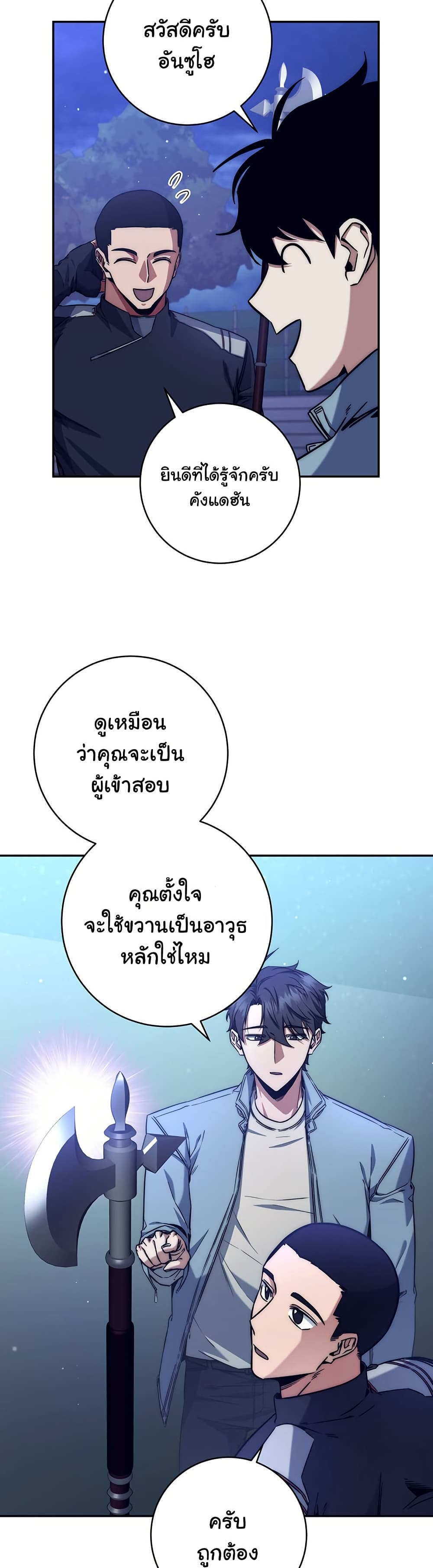 Return of the Sword God-Rank Civil Servant ตอนที่ 9 แปลไทย