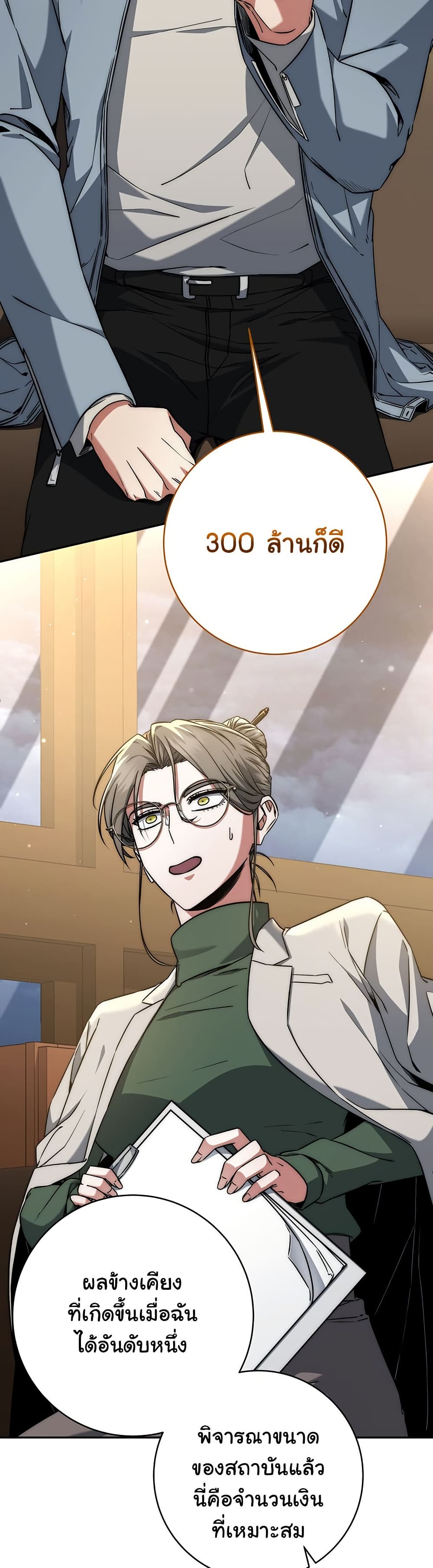 Return of the Sword God-Rank Civil Servant ตอนที่ 9 แปลไทย