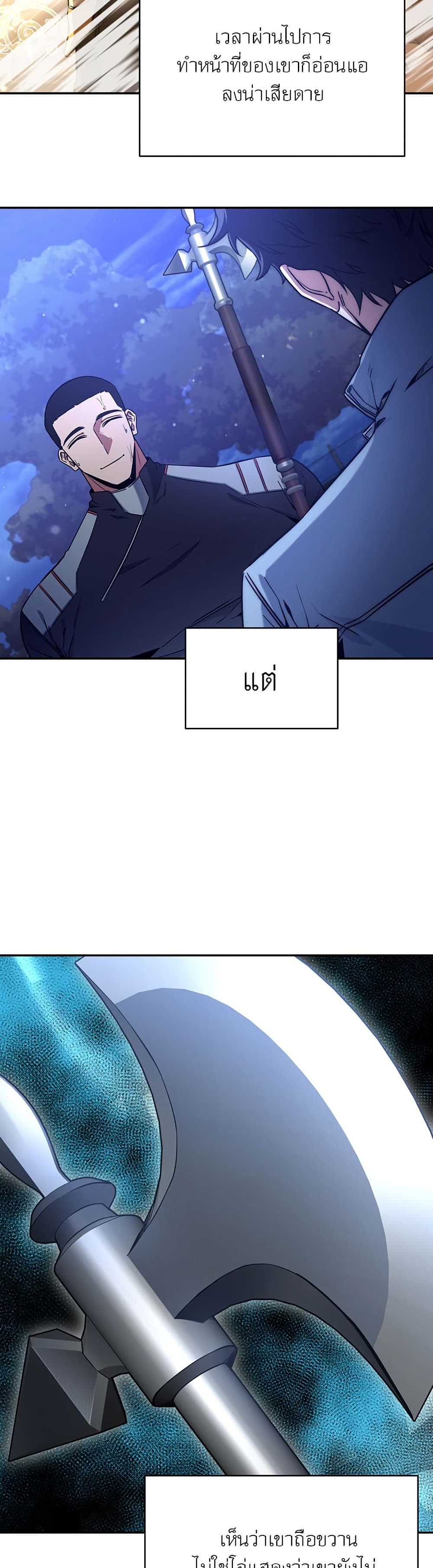 Return of the Sword God-Rank Civil Servant ตอนที่ 9 แปลไทย