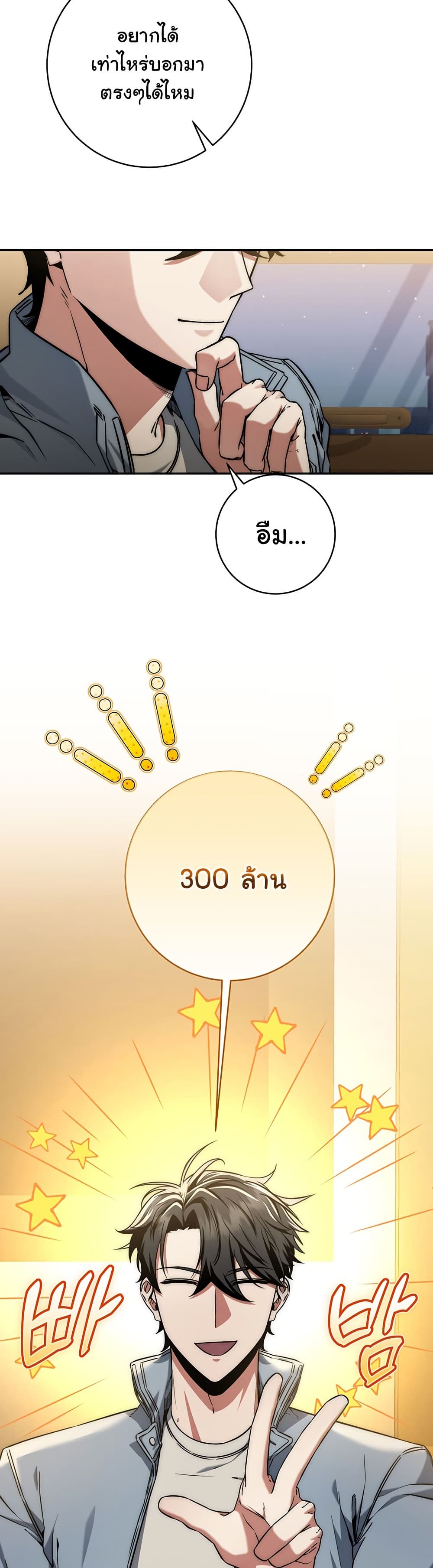 Return of the Sword God-Rank Civil Servant ตอนที่ 9 แปลไทย