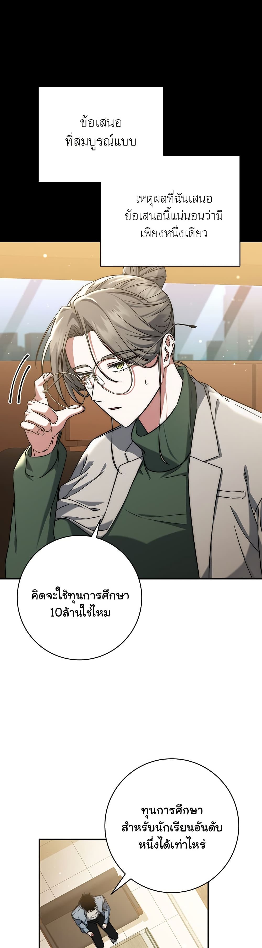 Return of the Sword God-Rank Civil Servant ตอนที่ 9 แปลไทย