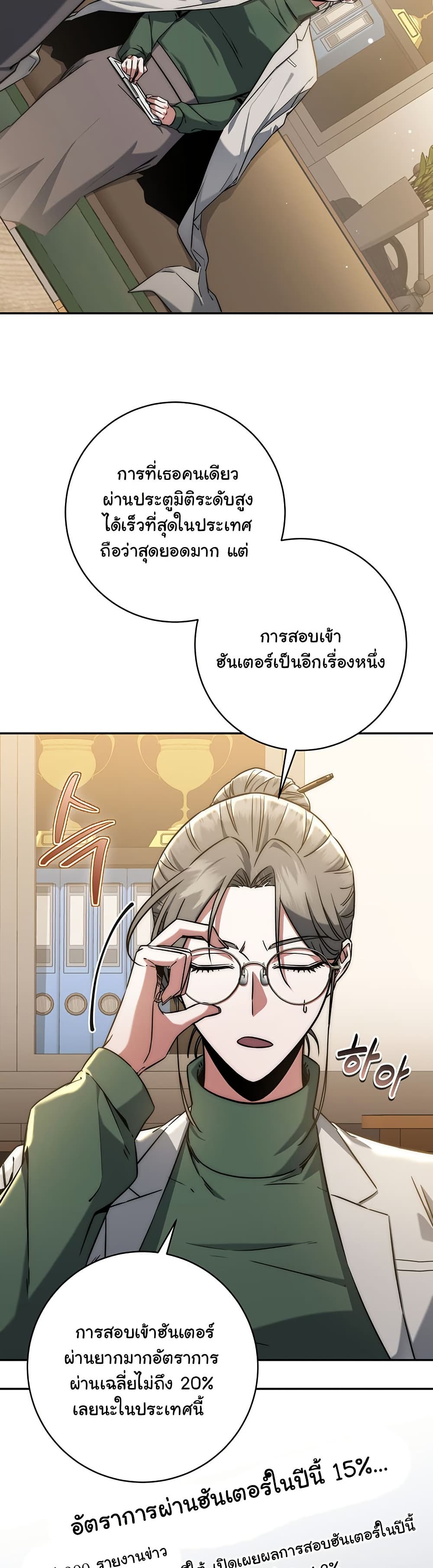 Return of the Sword God-Rank Civil Servant ตอนที่ 9 แปลไทย