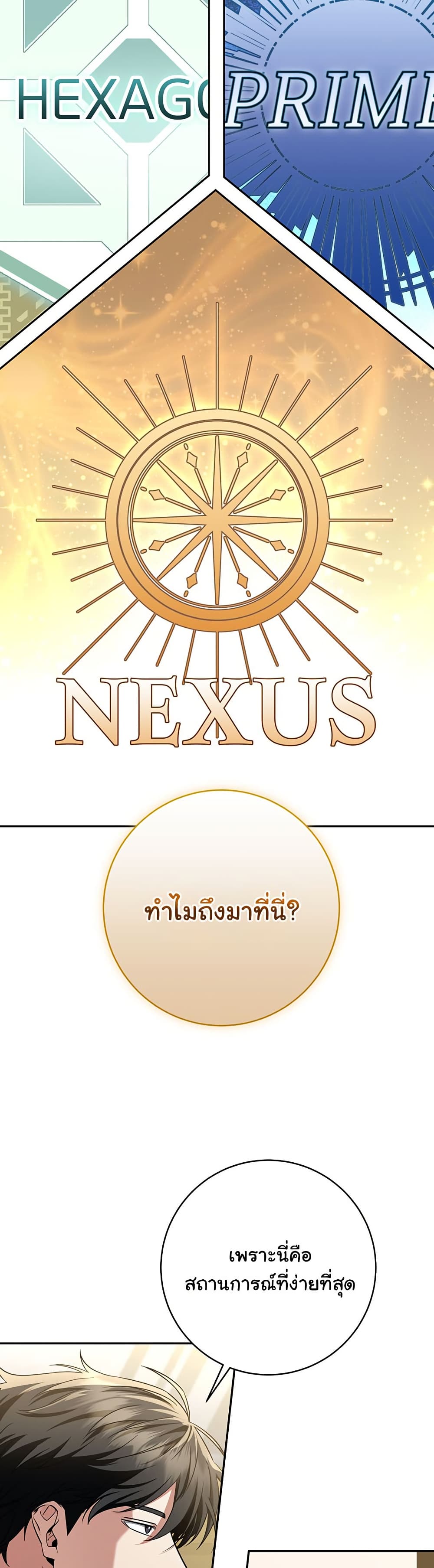 Return of the Sword God-Rank Civil Servant ตอนที่ 9 แปลไทย