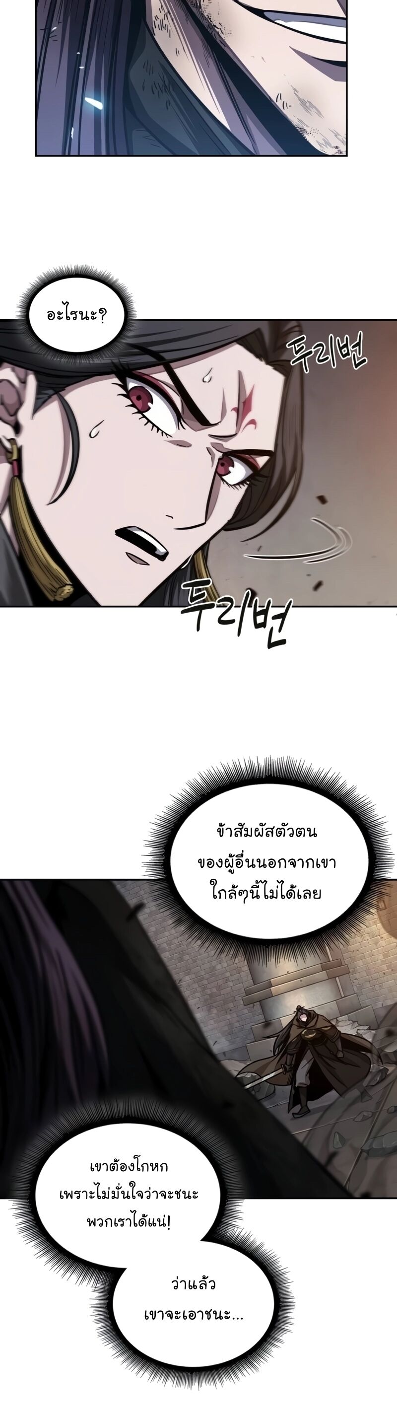 Nano Machine นาโนมาชิน ตอนที่ 203 แปลไทย