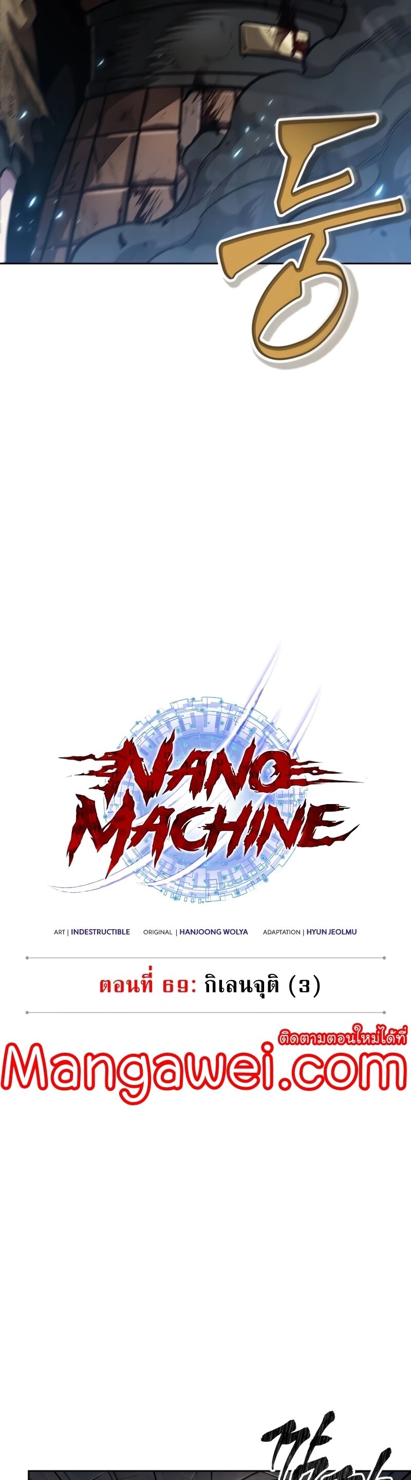 Nano Machine นาโนมาชิน ตอนที่ 203 แปลไทย